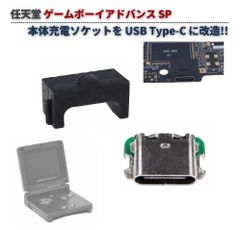 ゲームボーイアドバンス SP 充電ポート コネクター GBA SP G457 - メルカリ