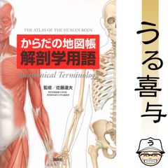 アナトミー運動学 上下肢編 & 疼痛治療解剖学セット - メルカリ
