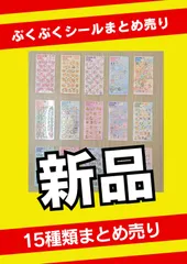 【新品】キャンディジェムシール15枚セット