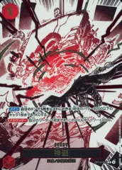 神避(パラレル) R [王族の血統] OP10-019 ワンピースカードゲーム