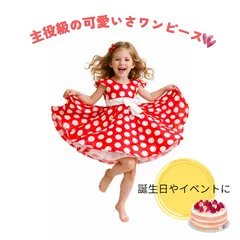 【新品未使用】ディズニー キッズ ドット ワンピース 赤 ピンク 水玉 ドレス 子供 女の子 半袖 リボン フレア 80 90 100 110  コスプレ ハロウィン 誕生日 ミニー風