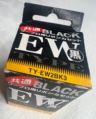 新品】ワープロリボンカセット EWタイプ 黒 3個入 TY-EW2BK3 - メルカリ