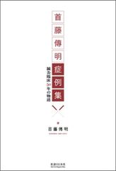 中國當代針灸名家醫案 医学書 鍼灸 - メルカリ