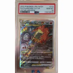 リザードンvstar  SAR PSA10