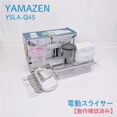【動作確認済み】YAMAZEN・ヤマゼン・山善・YSLA-Q45・電動スライサー・Votre・ヴォトレ・野菜スライサーのサムネイル