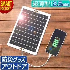 ソーラーパネル充電器 軽量 薄型 スマホ ソーラーパネル 充電器 USB スマホ充電のサムネイル