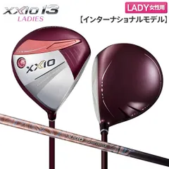 レディース ダンロップ ゼクシオ13 インターナショナルモデル ドライバー XXIO MP1300LK カーボンシャフト ボルドーのサムネイル