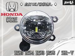 ホンダ 純正 RZ3 RZ4 RZ5 RZ6 ZR-V LED ヘッドライト ヘッド