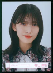 櫻坂46 自業自得 村山美羽 「8th Single BACKS LIVE!!」ライブ衣装 ヨリ
