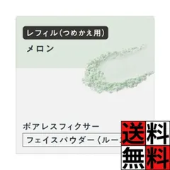 プリマヴィスタ ポアレスフィクサー メロン レフィル フェイスパウダー 長時間 サラサラ 持続 詰め替え 顔 メイク 化粧品 肌 高密着 フィルター 毛穴 色ムラ ぼかし 効果 くすみ 透明感 7.5gのサムネイル