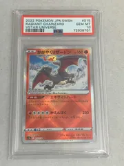 かがやくリザードン K [VSTARユニバース] S12a 015/172 (PSA10) ポケモンカード ポケカ