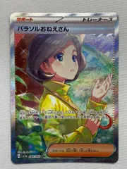 パラソルおねえさん SAR [レイジングサーフ] SV3a 089/062 ポケモンカード ポケカ