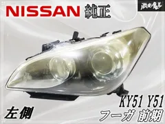 日産フーガY51 KY51 前期 HID ヘッドライトコイト 100-23035 ☆点灯OK☆ 日産 純正 KY51 Y51 フーガ 前期 HID ヘッドライト ヘッド