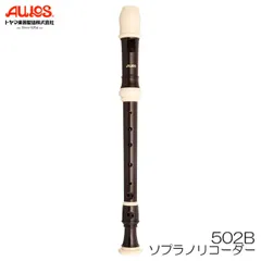 AULOS アウロス ソプラノリコーダー 502B シンフォニー ジャーマン式 リコーダーのサムネイル