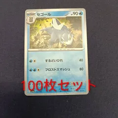 P100171(みず) ポケモンカード 　セゴール　100枚　まとめ売り pokemonのサムネイル