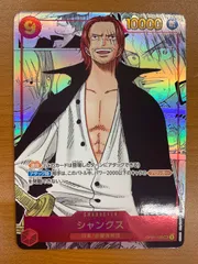 美品 シャンクス コミパラ SEC コミックパラレル OP01-120 ワンピースカード ONEPIECE ID 1748