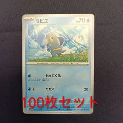 P100173(みず) ポケモンカード 　セビエ　100枚　まとめ売り pokemonのサムネイル