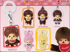 モンチッチ めじるし 第2弾 キーホルダー 未開封 イェロー チムタン