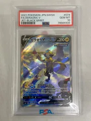 ゼラオラV SR [漆黒のガイスト] S6K 074/070 (PSA10) ポケモンカード ポケカ