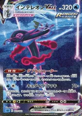 インテレオンVMAX [インテレオンVMAX] SGI 023/022 傷有り ポケモンカード ポケカ