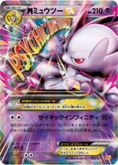 MミュウツーEX [EX×M×BREAK] CP4 052/131 ポケモンカード ポケカ