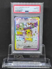 ピカチュウex　SR　SV8【超電ブレイカー】122/106　PSA10