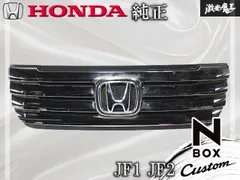 2026年最新】n-box jf1 フロントグリルの人気アイテム - メルカリ