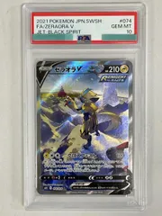 ゼラオラV SR [漆黒のガイスト] S6K 074/070 (PSA10) ポケモンカード ポケカ