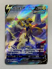 ゼラオラV SR [漆黒のガイスト] S6K 074/070 傷有り ポケモンカード ポケカ