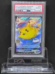そらをとぶピカチュウVMAX　RRR　S8a【25th ANNIVERSARY COLLECTION】024/028　PSA10