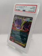 【ワンオーナー品】PSA10 メガゲンガーex  / 2025 POKEMON MBG JP MEGA GENGAR ex One Owner
