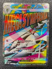 【ポケモン】メガサーナイトex 226/193 MA