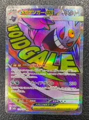 【ポケモン】メガゲンガーex 230/193 MA