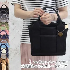 【在庫限り・売り切れ御免】ミニトートキャンバスバッグ レディース トートバッグ キャンバス 3つ仕切り ミニトート ランチバッグ ママバッグ 仕切り バッグ