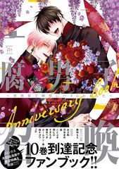 부남 소환~이세계에서 신수에게 하메되었습니다~Anniversary book (마지널 코믹스)