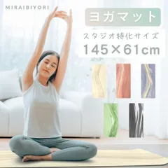 【ホットヨガ対応】ヨガマット 145cm×61cm コンパクト 5mm ホットヨガ バイカラー 厚手 天然ゴム PU トレーニングマット ピラティスマット 筋トレ エクササイズマット ヨガ ストレッチ トレーニングマット ストレッチマット おしゃれのサムネイル