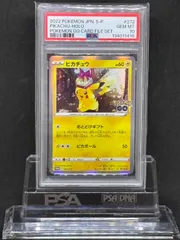 ピカチュウ　おとどけギフト　プロモ【Pokémon GOカードファイルセット】272/S-P　PSA10