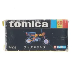 2026年最新】トミカ ダックスホンダの人気アイテム - メルカリ