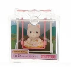 シルバニアファミリー 赤ちゃんハウス(ブランコ) 完成トイ(B-36) エポック社
