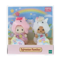 シルバニアファミリー 赤ちゃんペアセット(ユニコーン) 完成トイ(14773) シルバニアファミリーファンクラブオンラインショップ限定 エポック社