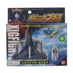 未使用・開封品ＣＶ０２シグファイターエスエス 特別訓練機(イエローモデル) 2026年最新】xigファイターの人気アイテム - メルカリ