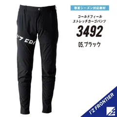 【3492ブラック】アイズフロンティア　コールドフィールストレッチカーゴパンツ　接触冷感　春夏モデル　〇2026年新作