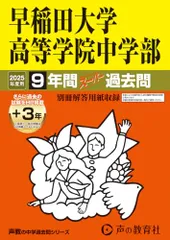 2026年最新】早稲田大学過去問の人気アイテム - メルカリ