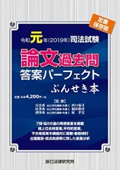 2026年最新】司法試験 ぶんせき本の人気アイテム - メルカリ