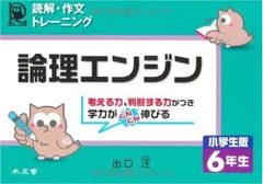 2026年最新】論理エンジン小学生版の人気アイテム - メルカリ