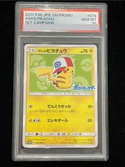 PSA10】サトシのピカチュウ PROMO 074/SM-P 1枚 - メルカリ