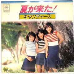 ☆EPレコード/キャンディーズ/夏が来た！/ご機嫌いかが/EX☆ - メルカリ