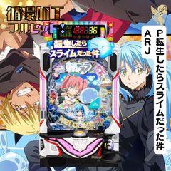 わんころ様専用 eフィーバーブルーロック 実機 無段階ボリューム&台座