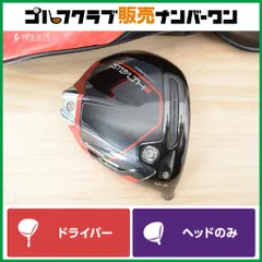 2026年最新】ステルス2 ドライバー ヘッド のみの人気アイテム 2026年最新】ステルス2 ドライバー ヘッド のみの人気アイテム