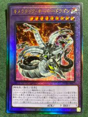 遊戯王 キメラテックオーバードラゴン シークレットレア - メルカリ
